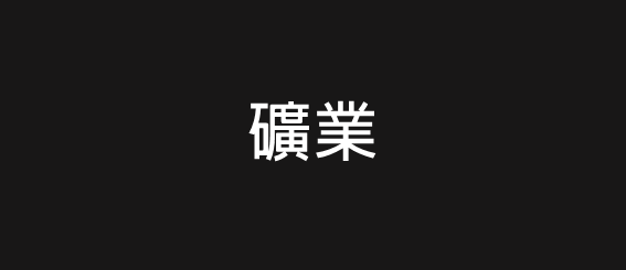 12ch-prod